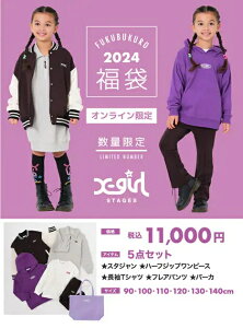 X-girl Stages（エックスガールステージス）★2024年福袋★オンライン限定★12,000円【税込/送料込】沖縄・北海道は500円追加