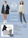 ポンポネットジュニア★2025年福袋★Bセット15,300円【税込/送料込】北海道・沖縄500円追加
