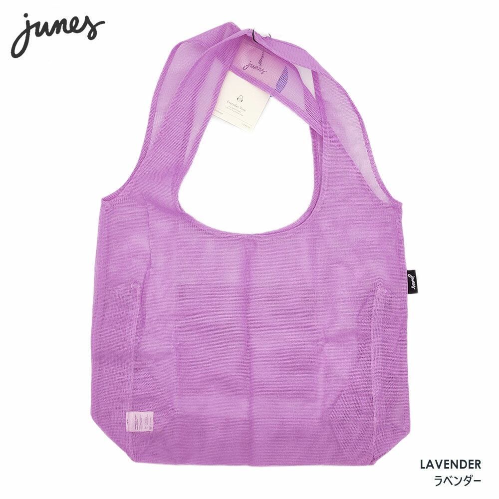 【Junes】ジューンズ・EVERDAY TOTE エブリデーショルダーバッグ ボトルポケット付き（Lavenderラベンダー）(アメリカブランド ジュネス メッシュバッグ ショルダーバッグ エコバッグ 軽量 耐久性 レディース おしゃれ ）