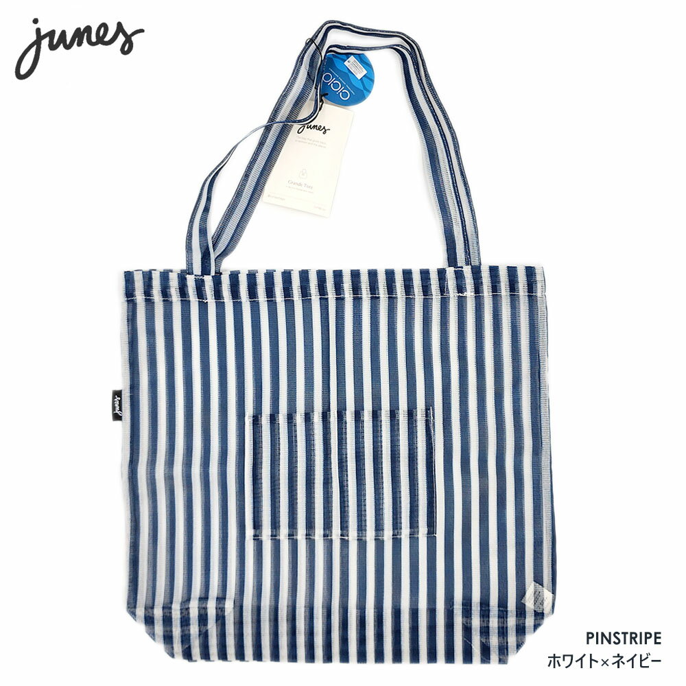 【Junes】ジューンズ・GRANDE TOTE グランデショルダーバッグ（ピンストライプ・ホワイト×ネイビー）(アメリカブランド ジュネス メッシュバッグ ショルダーバッグ エコバッグ 軽量 耐久性 レディース おしゃれ ）