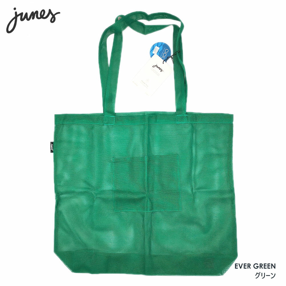 【Junes】ジューンズ・GRANDE TOTE グランデショルダーバッグ（Solid無地・EverGreenグリーン）(アメリカブランド ジュネス メッシュバッグ ショルダーバッグ エコバッグ 軽量 耐久性 レディース おしゃれ ）