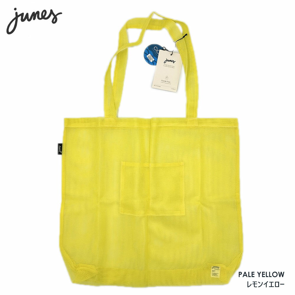 【Junes】ジューンズ・GRANDE TOTE グランデショルダーバッグ（Solid無地・PaleYellowレモンイエロー）(アメリカブランド ジュネス メッシュバッグ ショルダーバッグ エコバッグ 軽量 耐久性 レディース おしゃれ ）