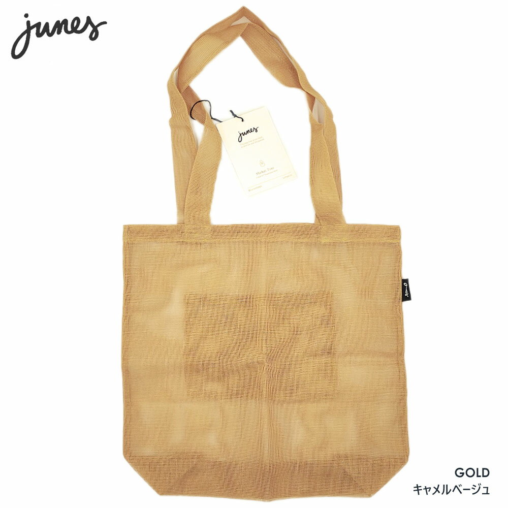 【Junes】ジューンズ・MARKET TOTE マーケットショルダーバッグ（GOLDキャメルベージュ）(アメリカブランド ジュネス メッシュバッグ ショルダーバッグ エコバッグ 軽量 耐久性 レディース おしゃれ ）