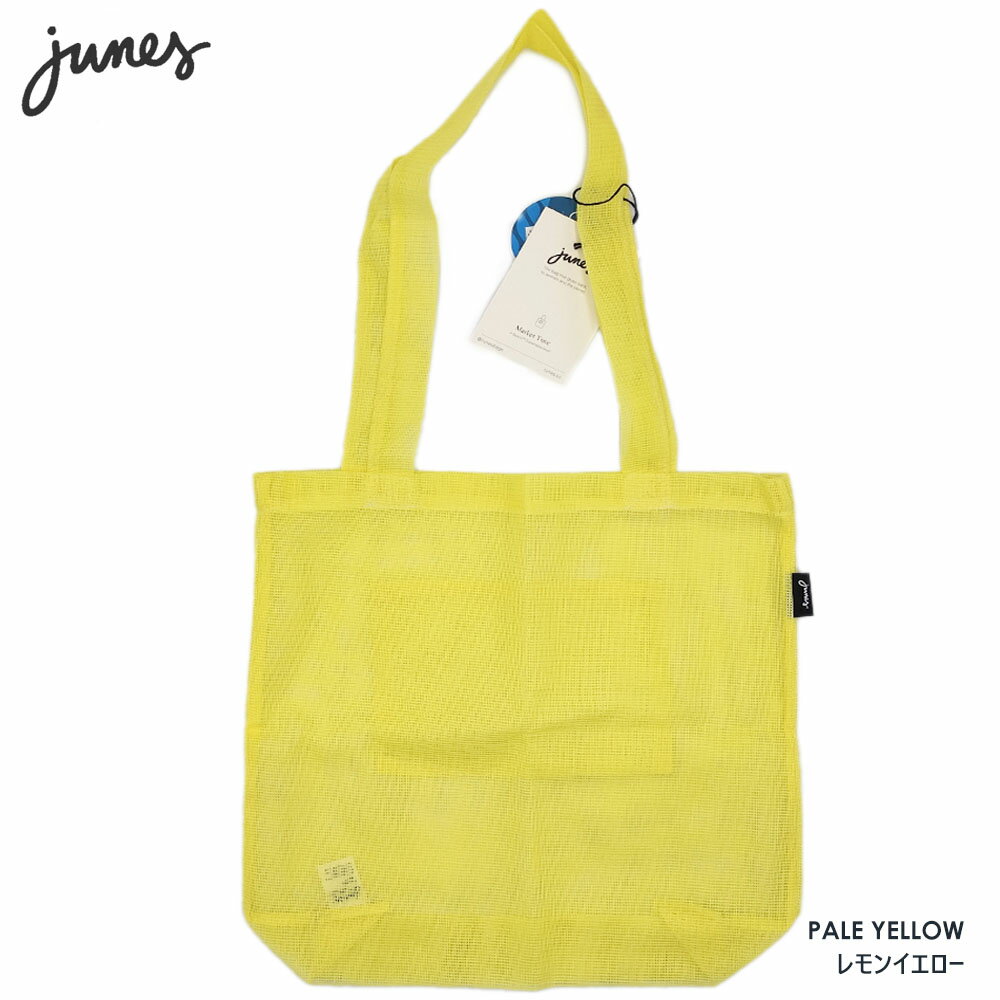 【Junes】ジューンズ・MARKET TOTE マーケットショルダーバッグ（PaleYellowレモンイエロー）(アメリカブランド ジュネス メッシュバッグ ショルダーバッグ エコバッグ 軽量 耐久性 レディース おしゃれ ）