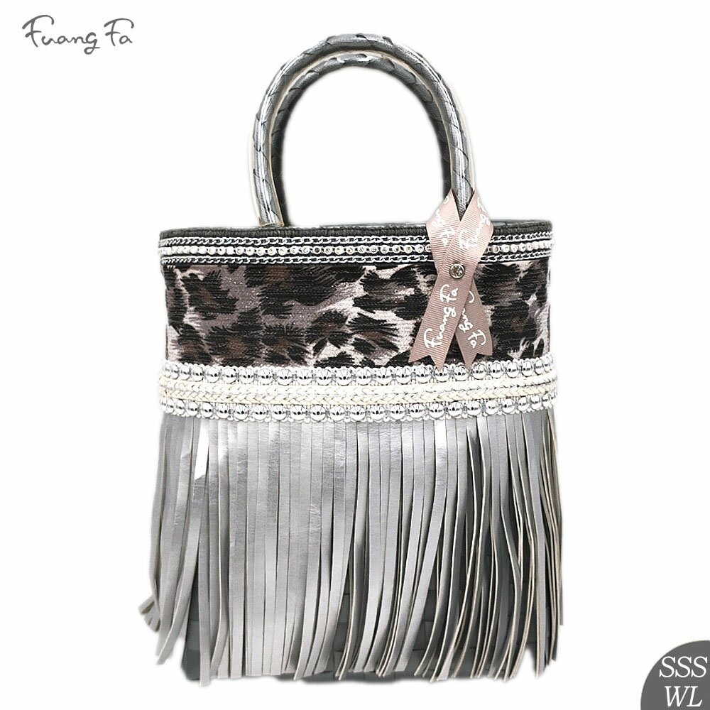 【Fuang fa】ファンファ・フリンジ＆かごバッグ（スタッズトリプル・SSS-WLong・シルバー×シルバー×チェーン×レオパード柄×スタッズ）(日本製 可愛い 軽量 プレゼント レディース おしゃれ ）