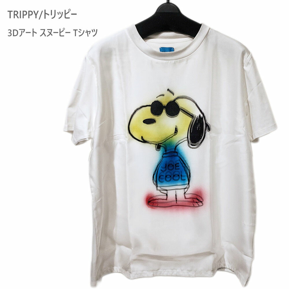【TRIPPY】トリッピー/3Dアート スヌーピー Tシャツ（ホワイト）（ポリエステル100％ 日本製 送料無料）