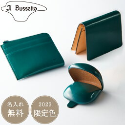 イルブセット 名刺入れ メンズ 【復刻】限定カラー アンティークグリーン イルブセット Il Bussetto コインケース 小銭入れ (角型) L字型ジップ財布 名刺入れ レザー 本革シームレス ハンドメイド 高級 高品質 ビジネス キャッシュレス おしゃれ メンズ レディース ギフト プレゼント