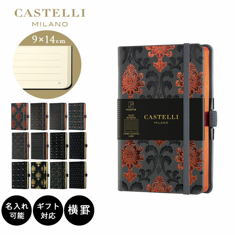 公式 名入れできる カステリミラノ ノート P 7mm 横罫 C G CASTELLI MILANO ペンホルダー付き 高級 モダン オフィス 会議 ビジネス 日記 絵 手帳 文具 メンズ ギフト プレゼント 人気 ステーショナリー 黒 ブラック 金 カッパー ゴールド ネーム