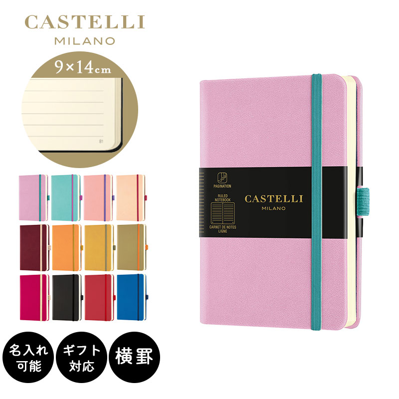 名入れノート 公式 名入れ可能 カステリミラノ ノート ポケット 7mm 横罫 AQUA CASTELLI MILANO ペンホルダー付き 高級 ネーム イタリア パステルカラー 紙 文具 オフィス 日記 絵 手帳 会議 ギフト プレゼント お祝い 可愛い人気 ステーショナリー 無地 上質