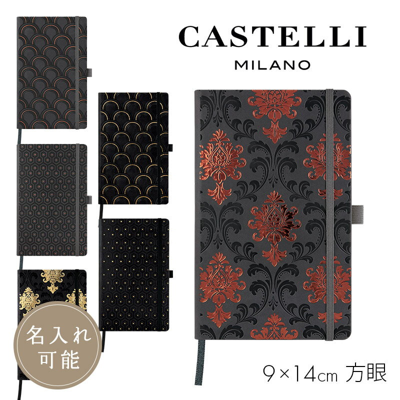 名入れできる カステリミラノ ノート P 5mm 方眼 C G CASTELLI MILANO ペンホルダー付き 高級 モダン オフィス 会議 ビジネス 日記 絵 手帳 文具 メンズ ギフト プレゼント 人気 ステーショナリー 黒 ブラック 金 カッパー ゴールド ネーム