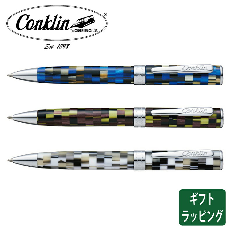 公式【名入れ無料】コンクリン モザイク ボールペン Conklin 海外筆記具 ギフト プレゼント 筆記具 油性 ブルー グリーン ブラウン ホワイト メンズ レディース レジン 樹脂