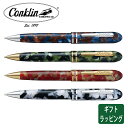 公式【名入れ無料】コンクリン 日本限定カラー シンメトリック ボールペン Conklin 海外筆記具 文具 神秘的 ギフト プレゼント 油性 樹脂 レジン メンズ レディース ピーターサイト マラカイト レッドジャスパー グラナイト