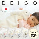 【出産祝い】ふわモコ安心毛布 ギフトBOX 赤ちゃん 新生児 お祝い 寝具 布団 アニマル DEIGO バニー ベア うさぎ クマ ベビー ベビー用..