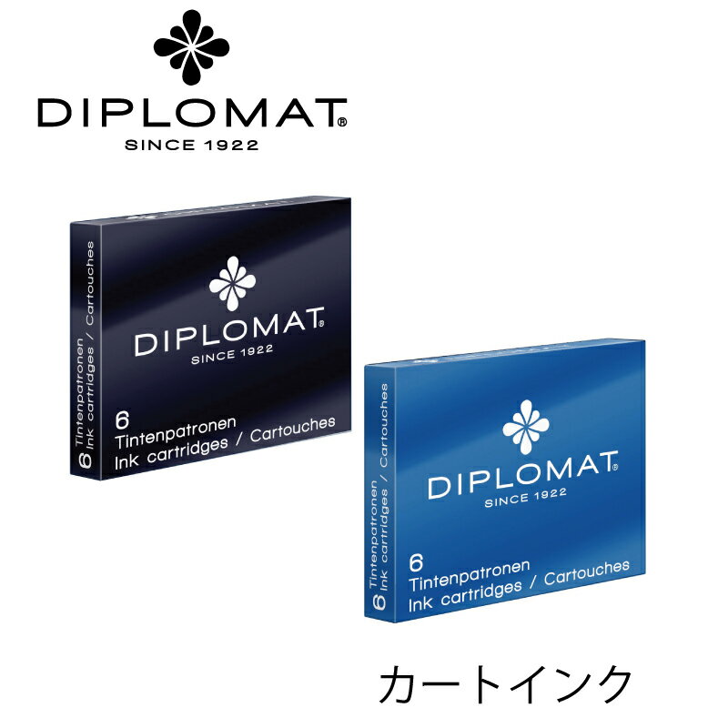 公式 【ディプロマット】DIPLOMAT 万年筆 カートリッジインク ブラック ブルー 筆記具 文具 ステーショナリー