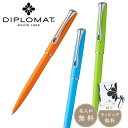 DIPLOMAT ディプロマット ボールペン Traveler トラベラー ルミ オレンジ ブルー グリーン 筆記具 文具 ステーショナリー 男性 女性 ギフト...