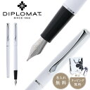 DIPLOMAT ディプロマット 万年筆 Traveler トラベラー スノーホワイト DIPLOMAT 筆記具 文具 ステーショナリー 高級 男性 女性 ギフ...