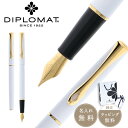 公式 【ディプロマット】万年筆 トラベラー スノーホワイトゴールド DIPLOMAT 筆記具 文具 ステーショナリー 男性 女性 ギフト プレゼント お祝い おしゃれ 高級