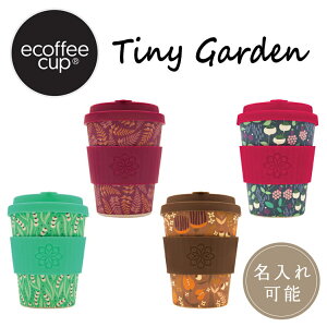 【正規販売】ecoffee cup エコーヒーカップ Tiny Gardenシリーズ 12oz/340ml