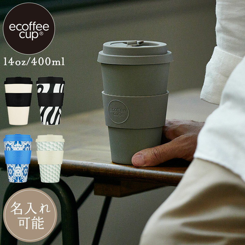 【20％OFF】公式 ecoffee cup エコーヒー