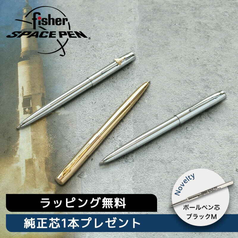 【替芯1本プレゼント】 FISHER SPACEPEN フィッシャースペースペン ボールペン CAPACTION キャップアクション ボールペン M4CSH M...