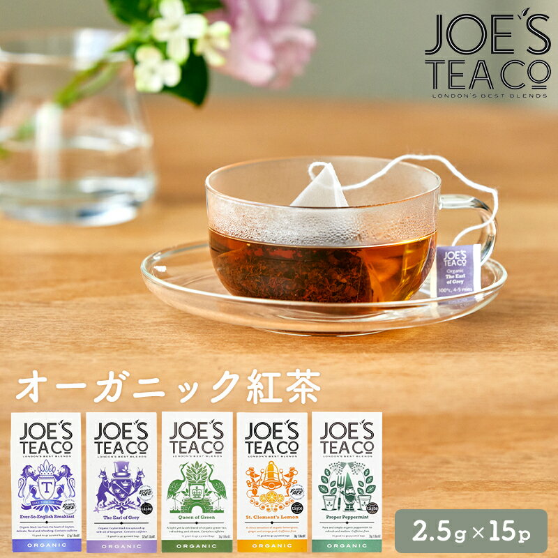 JOE’S TEA ジョーズティー 紅茶 5種 