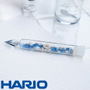 【NEW】HARIO ハリオ 試験管 ガラスペン GP-S ガラス インク 手紙 ペン ボトルインク インク沼 色 楽しむ 書き味 書ける 日記 手帳 美しい ...