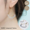 HARIO ハリオ ピアス イヤリング アール HAW-R-002 HAW-R-003E アクセサリー ガラス ゴールド アクセ 女性 レディース おしゃれ 上...