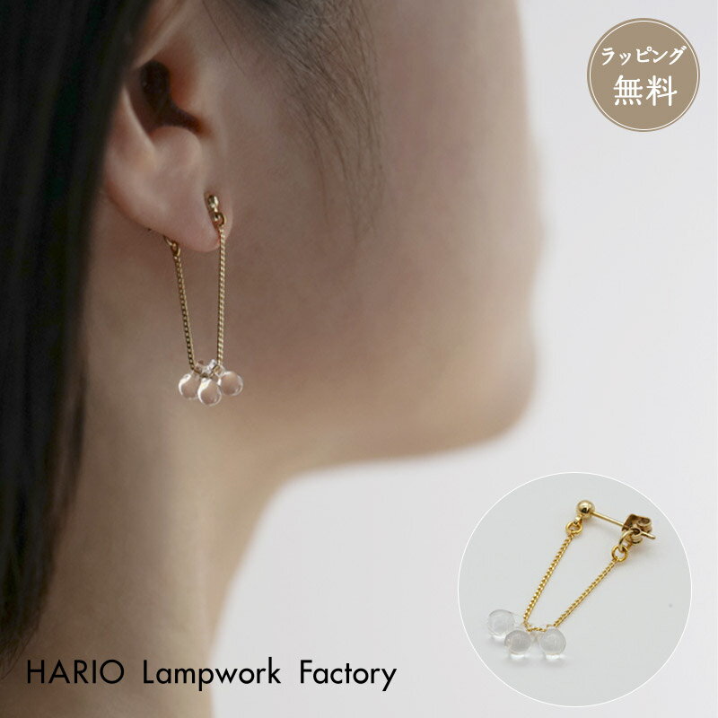 HARIO ハリオ ピアス アクセサリー リトルティアーズ HAW-LT-002 ガラス アクセ 耐熱ガラス 女性 レディース おしゃれ 上品 ギフト プレゼン...