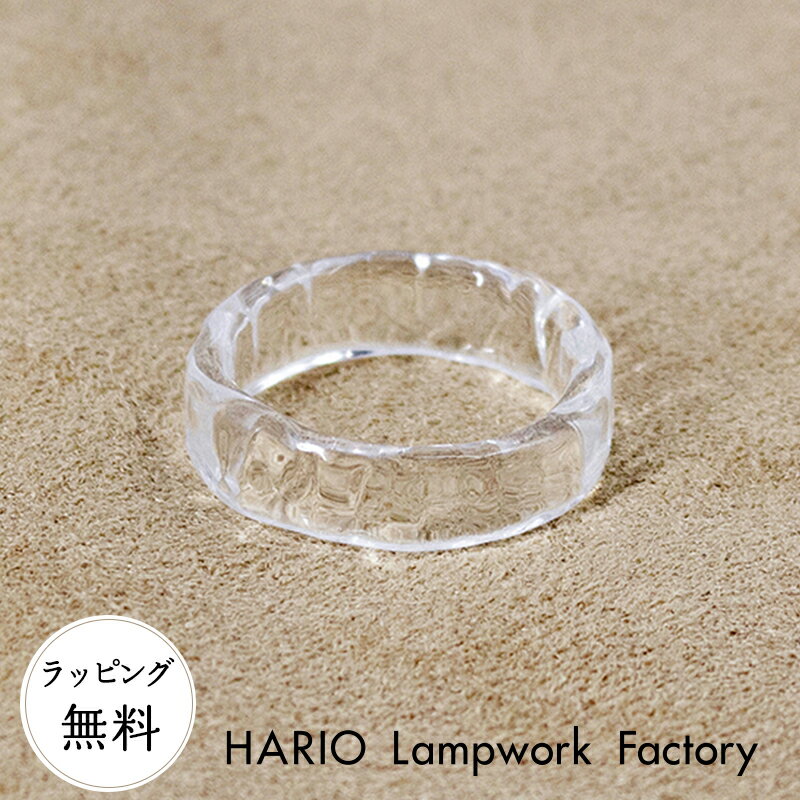 HARIO ハリオ アクセサリー リング リプル 指輪 HAA-RI-001R ガラス 耐熱ガラス 硝子 女性 レディース おしゃれ 上品 ギフト プレゼント ...