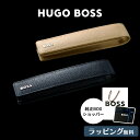 BOSS ボス ペンケース 筆箱 1本差し 筆入れ レザー 革 本革 牛革 マグネット開閉 メンズ 小物 ブランド ブラック キャメル ベージュ おしゃれ ギフト プレゼント 誕生日 御祝 退職祝い 就職祝い 父の日 バレンタイン クリスマス 敬老の日 ヒューゴボス HUGO BOSS
