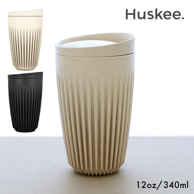 【公式】 HuskeeCup ハスキーカップ Cup&Lid combo 12oz/340ml エコ コーヒー カップ コップ 環境 紅茶 かわいい サスティナブル 持ち運べる 軽量 カフェ ギフト モノトーン マット バリスタ 蓋 コーヒーハスク