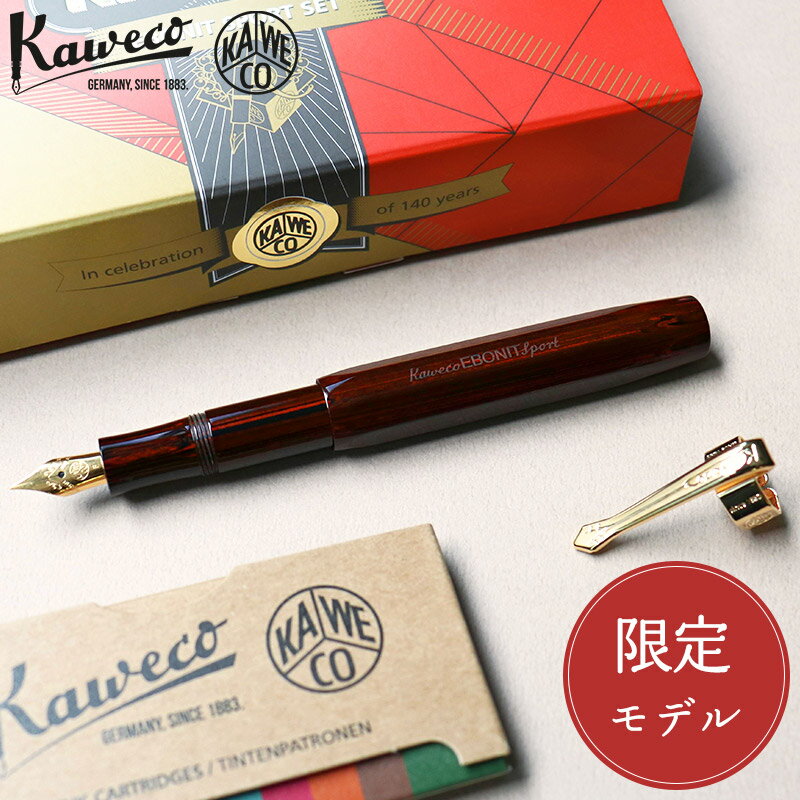 楽天Pellepenna【生誕140周年モデル】【限定】KAWECO カヴェコ エボナイトスポーツ セット 万年筆 筆記具 140th ステーショナリー スポーツ専用クリップ インクカートリッジ10色 高級 ブランド おしゃれ 男性 女性 メンズ レディース ギフト プレゼント EBONIT Sport Set