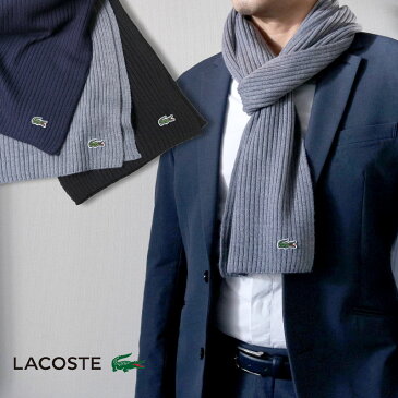 【正規販売】LACOSTE ラコステ リブマフラー MSM2168 レディース メンズ ニットマフラー