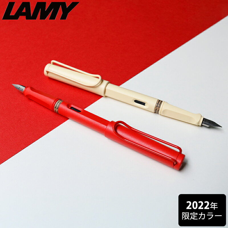 【正規販売】 LAMY ラミー サファリ 2022 限定色 数量限定 ストロベリー ＆ クリーム 万年筆 L20SB L20..