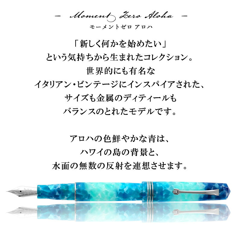 レオナルド オフィチーナ イタリアーナ 万年筆 モーメントゼロ アロハ 筆記具 高級筆記具 イタリア 文具 ボトルインク付き 贈答品 14金 萬年筆 幸福 両用式 特注レジン ハワイ スピリット LEONARDO OFFICINA ITALIANA MomentoZero pellepenna-10012012 Pellepenna サンプル画像3
