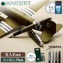 モンテベルデ ダコタ DAKOTA 万年筆 筆記具 ブランド 名入れ ネーム 飛行機 スカイトレイン インク ロウフレーム ステンレススチール ミリタリーグリー...