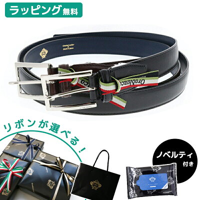 【正規販売】【選べるリボンカラー】ノベルティ付き 純正ラッピング無料 Orobianco オロビアンコ ベルト ORB-021208 メンズ 日本製 Orobianco 牛革 本革 レザー ブランド専用BOX付き ビジネス 仕事 カジュアル おしゃれ シンプル 父の日 ギフト プレゼント