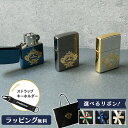 Orobianco オロビアンコ ZIPPO ORZ-003 ライター 喫煙具 メンズ 男性 プレゼント ギフト おしゃれ 大人 高級 オイルライター エッチン...