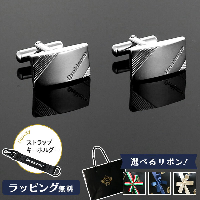 Orobianco オロビアンコ カフス ブランド メンズ アクセサリー 高級 シルバー スーツ おすすめ 男性 お祝い 誕生日 成人式 結婚式 入学式 卒業式...