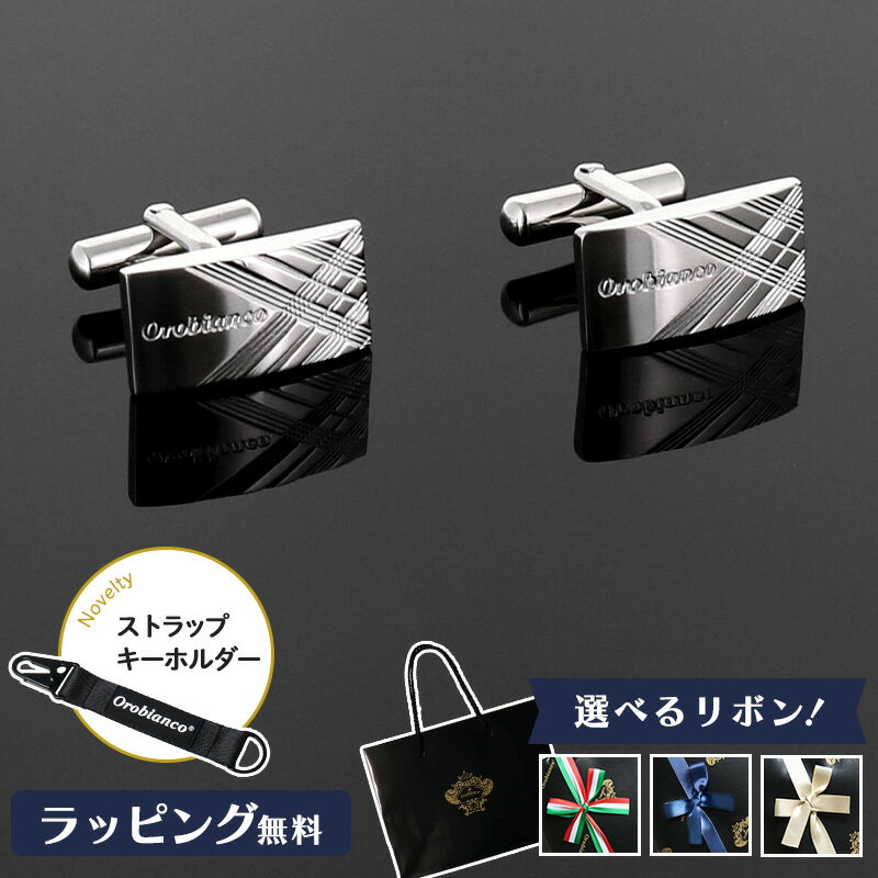 Orobianco オロビアンコ カフス ブランド メンズ アクセサリー 高級 シルバー スーツ おすすめ 男性 お祝い 誕生日 成人式 結婚式 入学式 卒業式...