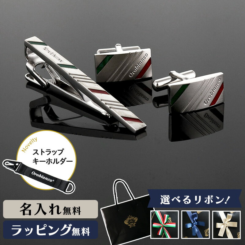 Orobianco オロビアンコ タイピン カフス 名入れ ネクタイピン メンズ ギフト プレゼント アクセサリーブランド 高級 タイバー おすすめ ネクタイ ...