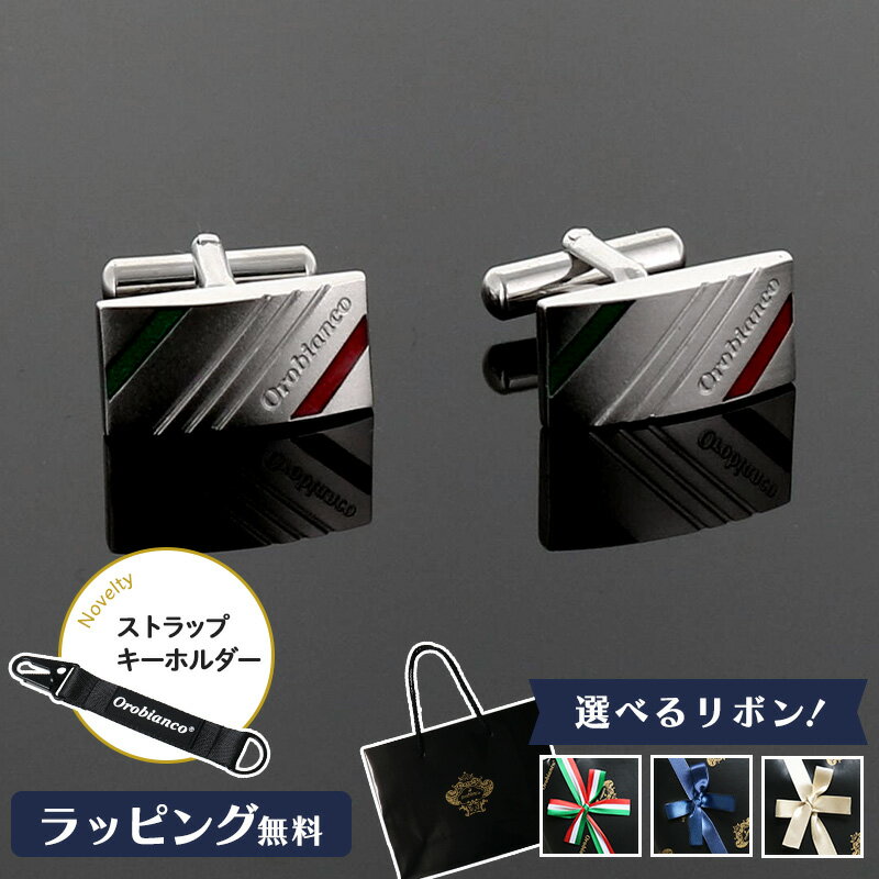 Orobianco オロビアンコ カフス ブランド メンズ アクセサリー 高級 シルバー スーツ おすすめ 男性 お祝い 誕生日 成人式 結婚式 入学式 卒業式...