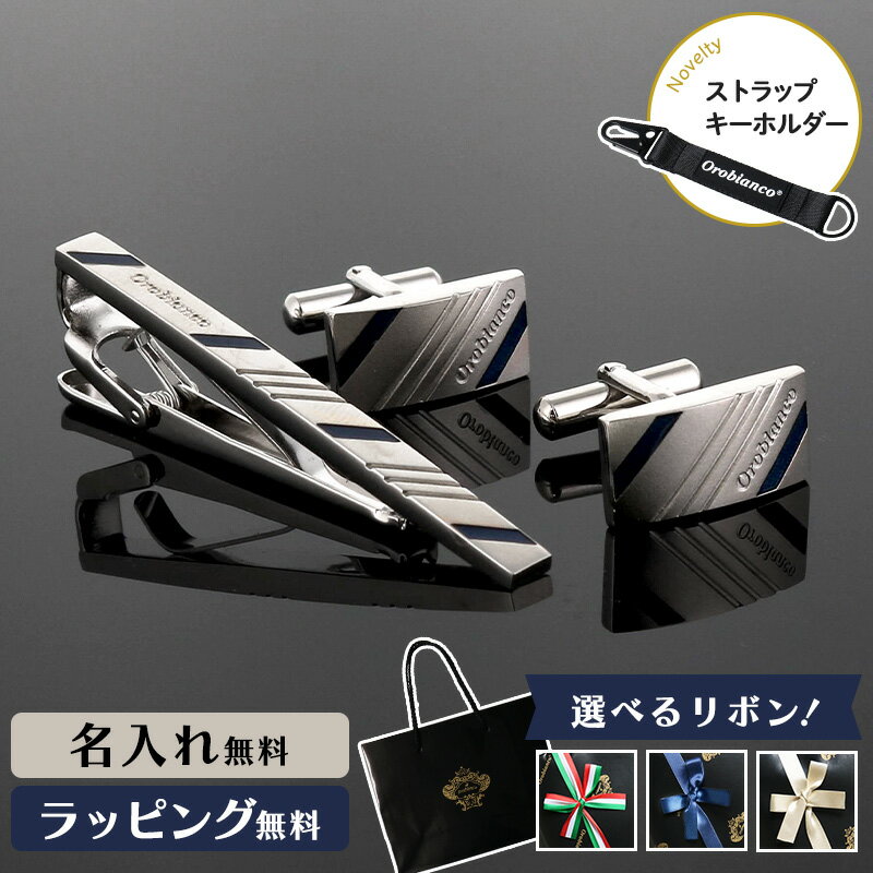 Orobianco オロビアンコ タイピン カフス 名入れ ネクタイピン メンズ ギフト プレゼント アクセサリーブランド 高級 タイバー おすすめ ネクタイ ...