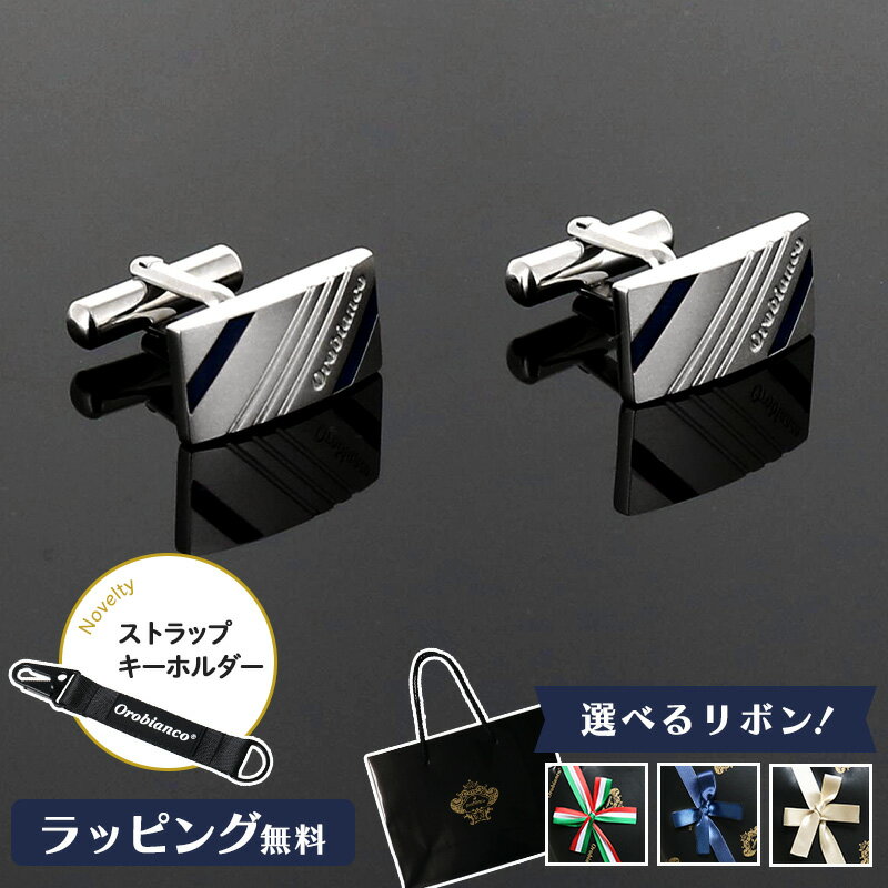 Orobianco オロビアンコ カフス ブランド メンズ アクセサリー 高級 シルバー スーツ おすすめ 男性 お祝い 誕生日 成人式 結婚式 入学式 卒業式...