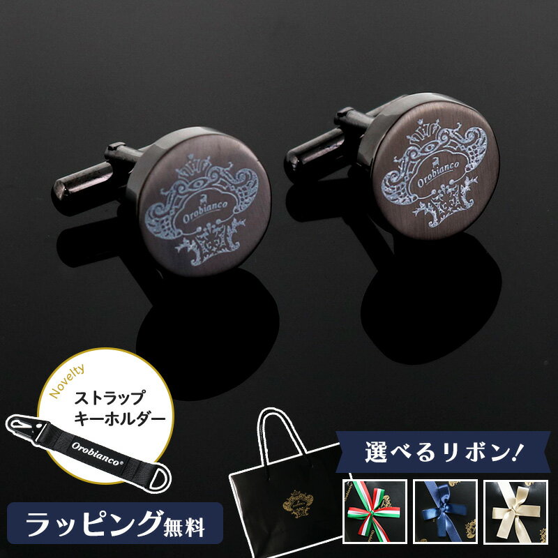 Orobianco オロビアンコ カフス ブランド メンズ アクセサリー 高級 シルバー スーツ おすすめ 男性 お祝い 誕生日 成人式 結婚式 入学式 卒業式...