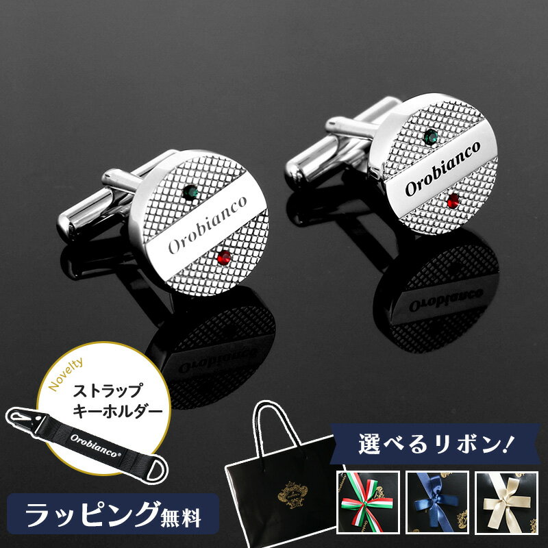 Orobianco オロビアンコ カフス ブランド メンズ アクセサリー 高級 シルバー スーツ おすすめ 男性 お祝い 誕生日 成人式 結婚式 入学式 卒業式...
