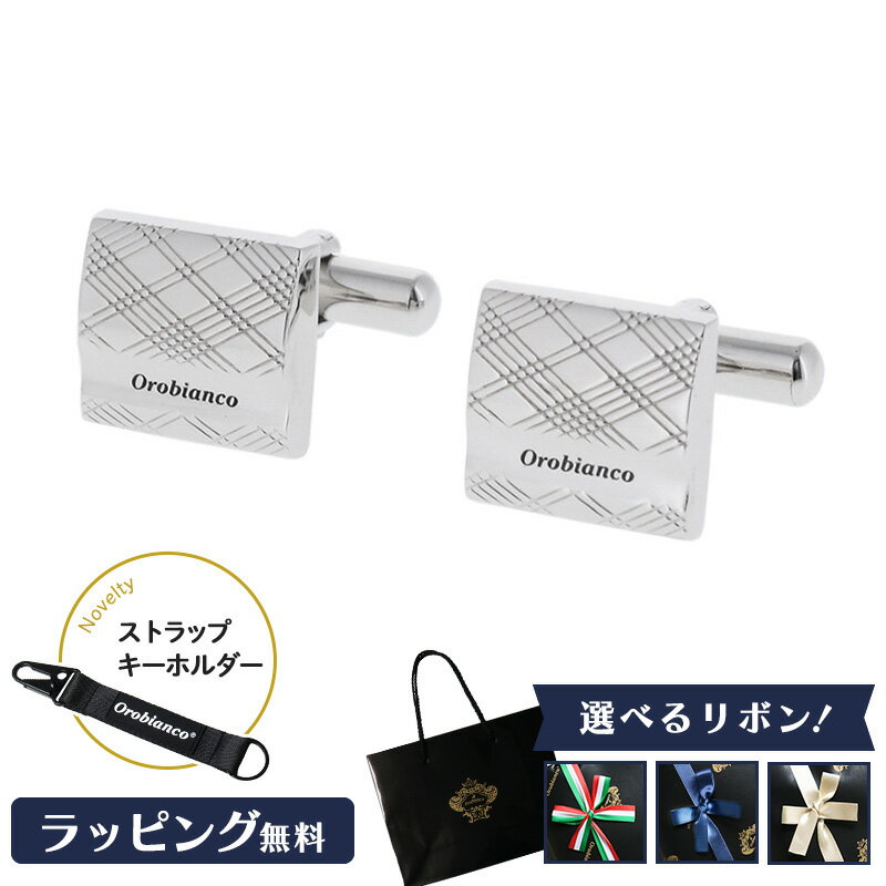 Orobianco オロビアンコ カフス ブランド メンズ アクセサリー 高級 シルバー スーツ おすすめ 男性 お祝い 誕生日 成人式 結婚式 入学式 卒業式...