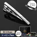 Orobianco オロビアンコ タイピン ネクタイピン 名入れ メンズ ギフト プレゼント アクセサリーブランド 高級 タイバー おすすめ ネクタイ 男性 お祝い ネーム 誕生日 成人式 結婚式 入学祝 卒業祝 退職 就職祝 新社会人 父の日 クリスマス バレンタイン 人気 ORT149