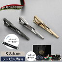 Orobianco オロビアンコ タイピン ネクタイピン 名入れ メンズ ギフト プレゼント アクセサリーブランド 高級 タイバー おすすめ ネクタイ 男性 お...