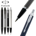 PARKER パーカー IM ボールペン 筆記具 油性 文具 ブランド 高級 BP ブラック ホワイト ネイビー シルバー ギフト プレゼント 男性 女性 新入学 【正規販売店】